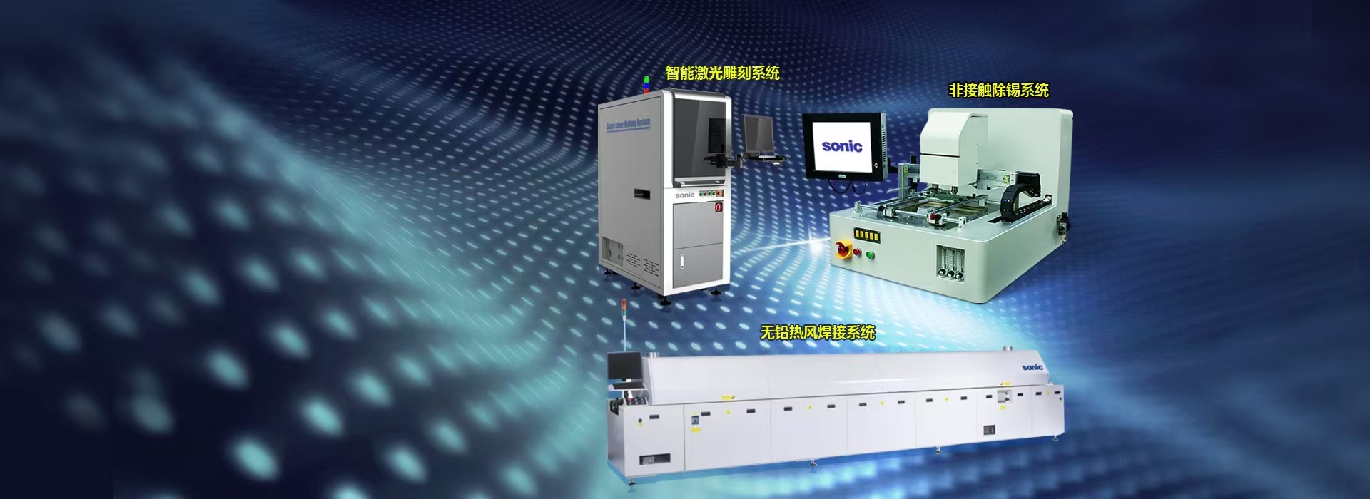 SMT設備專業制造商